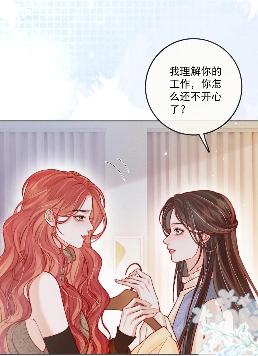 《疾风吻月光》060 大方的小心眼 第22页