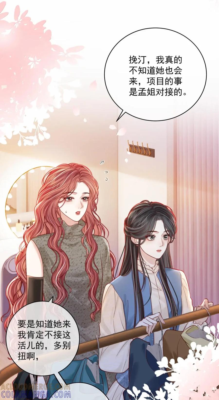 《疾风吻月光》060 大方的小心眼 第15页