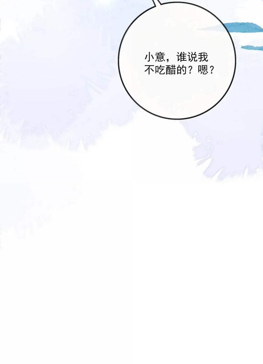 《疾风吻月光》060 大方的小心眼 第28页