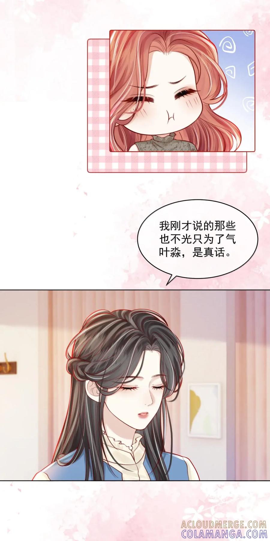 《疾风吻月光》060 大方的小心眼 第17页