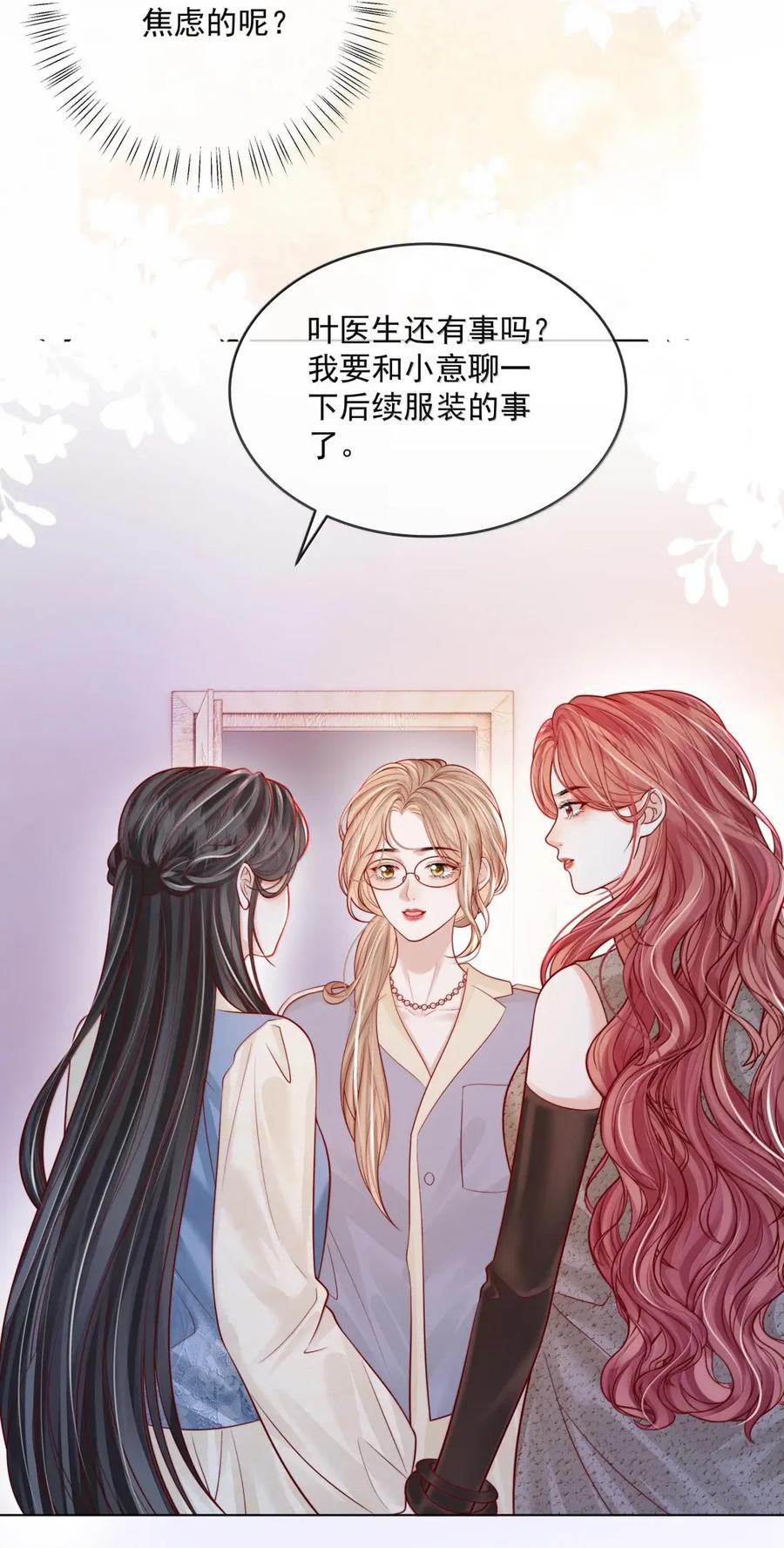 《疾风吻月光》060 大方的小心眼 第10页