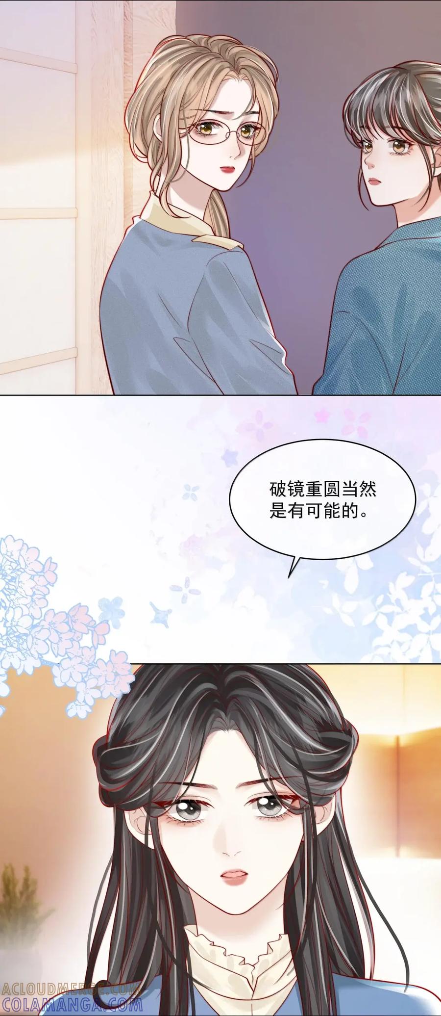 《疾风吻月光》060 大方的小心眼 第13页
