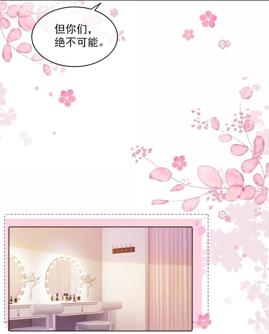《疾风吻月光》060 大方的小心眼 第14页