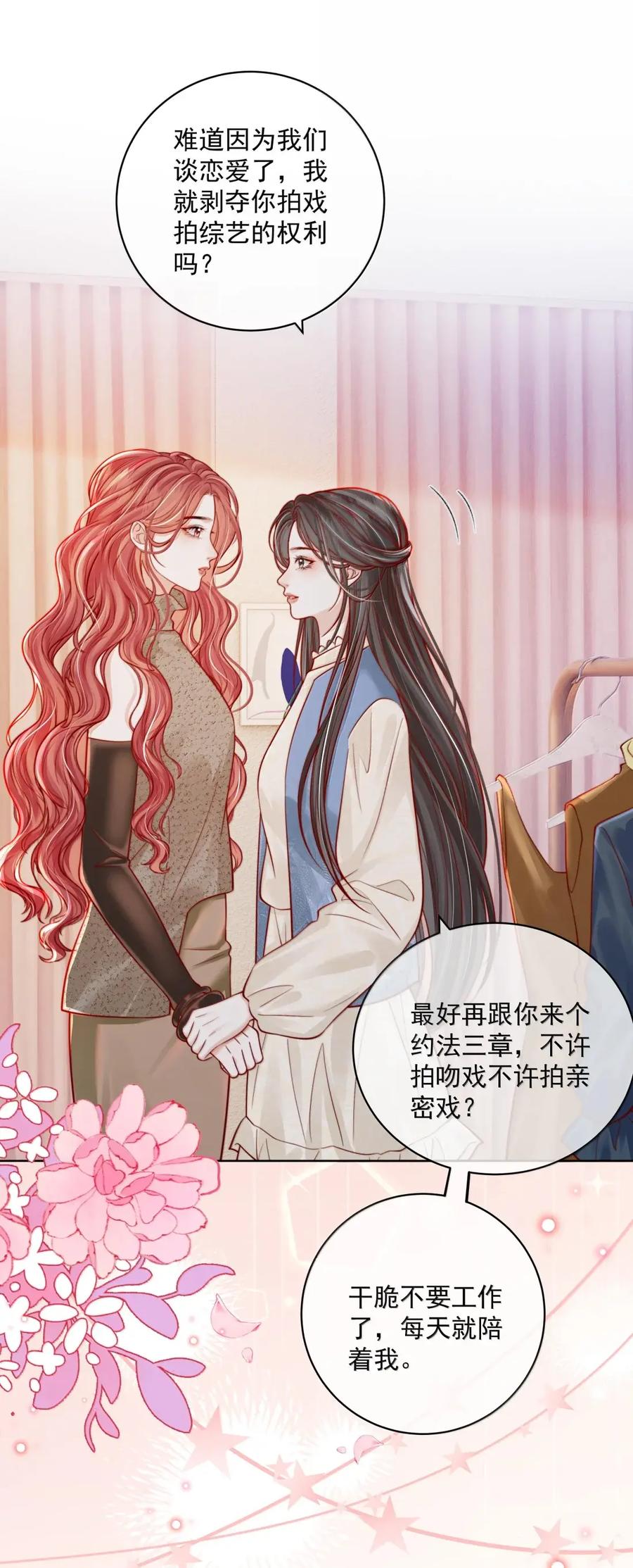 《疾风吻月光》060 大方的小心眼 第18页