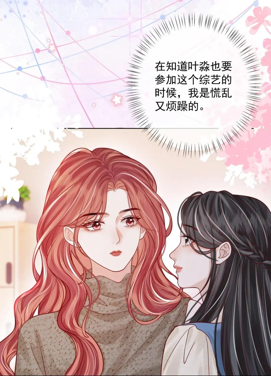 《疾风吻月光》060 大方的小心眼 第8页