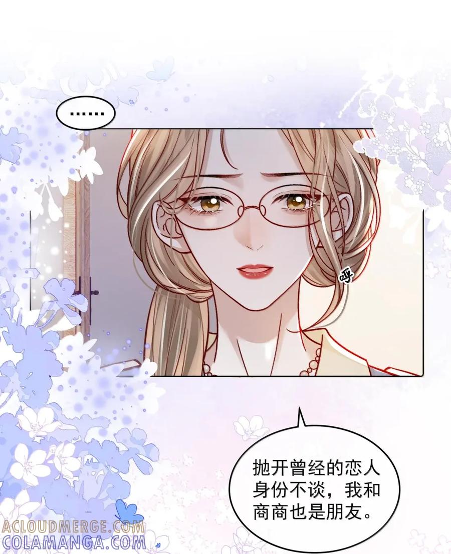 《疾风吻月光》060 大方的小心眼 第3页
