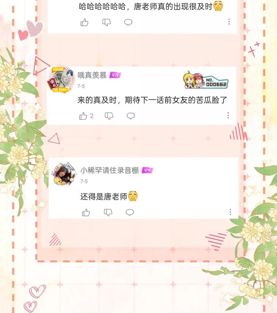 《疾风吻月光》060 大方的小心眼 第30页