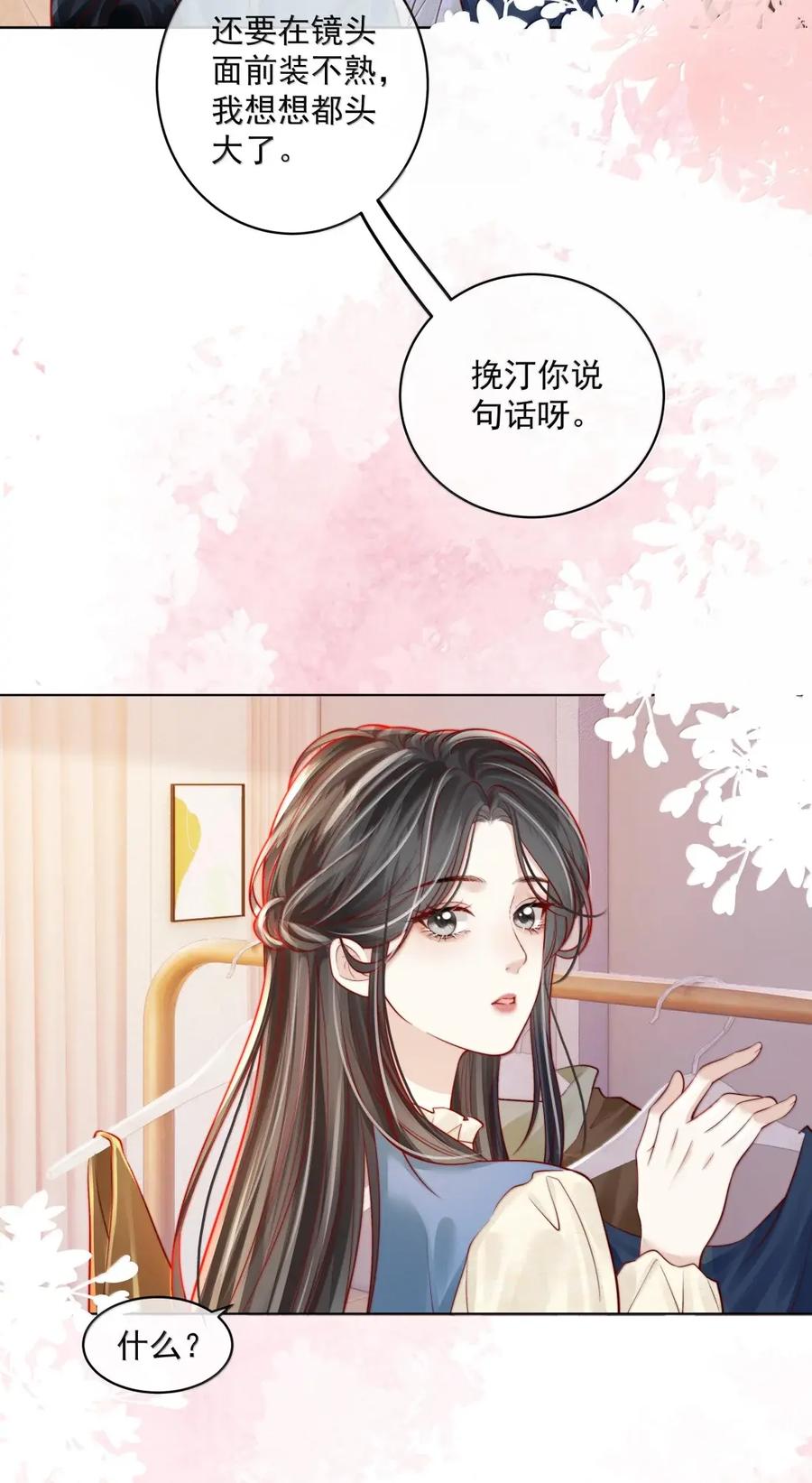 《疾风吻月光》060 大方的小心眼 第16页