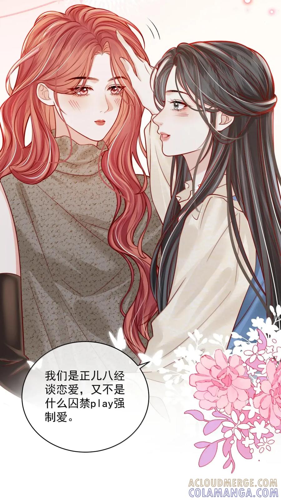 《疾风吻月光》060 大方的小心眼 第19页