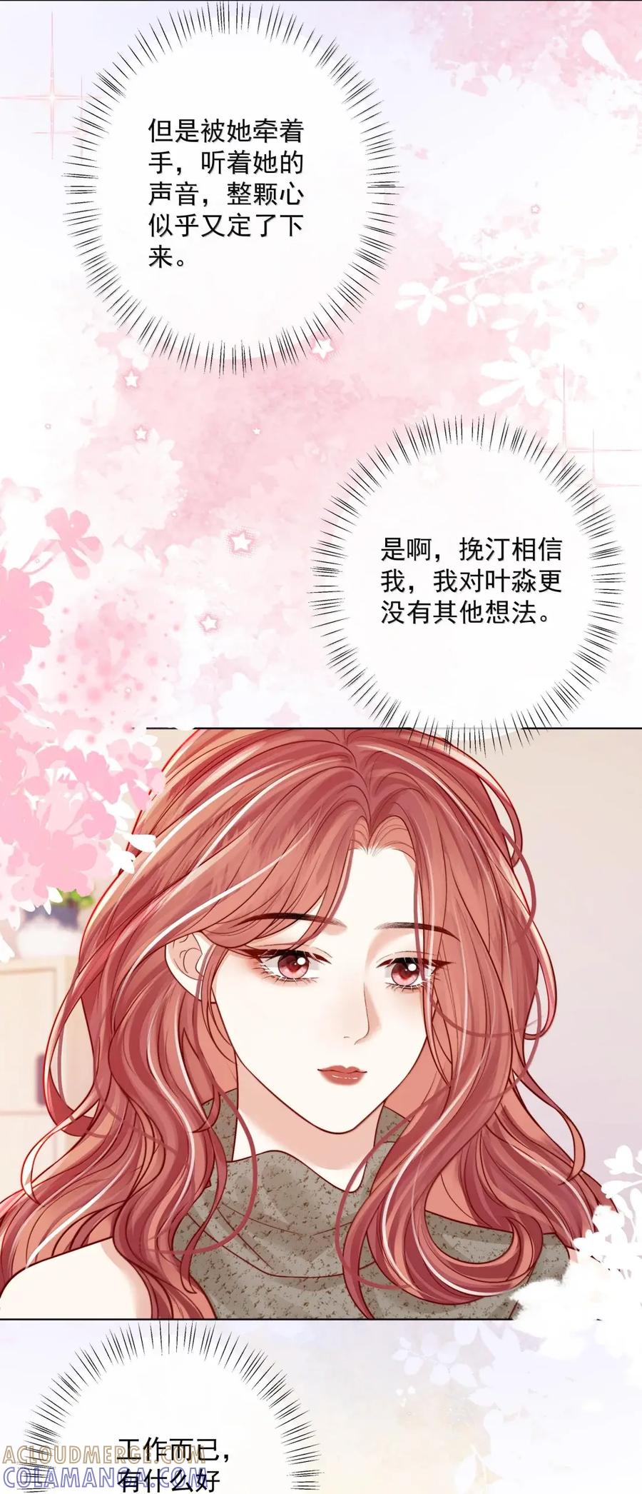 《疾风吻月光》060 大方的小心眼 第9页