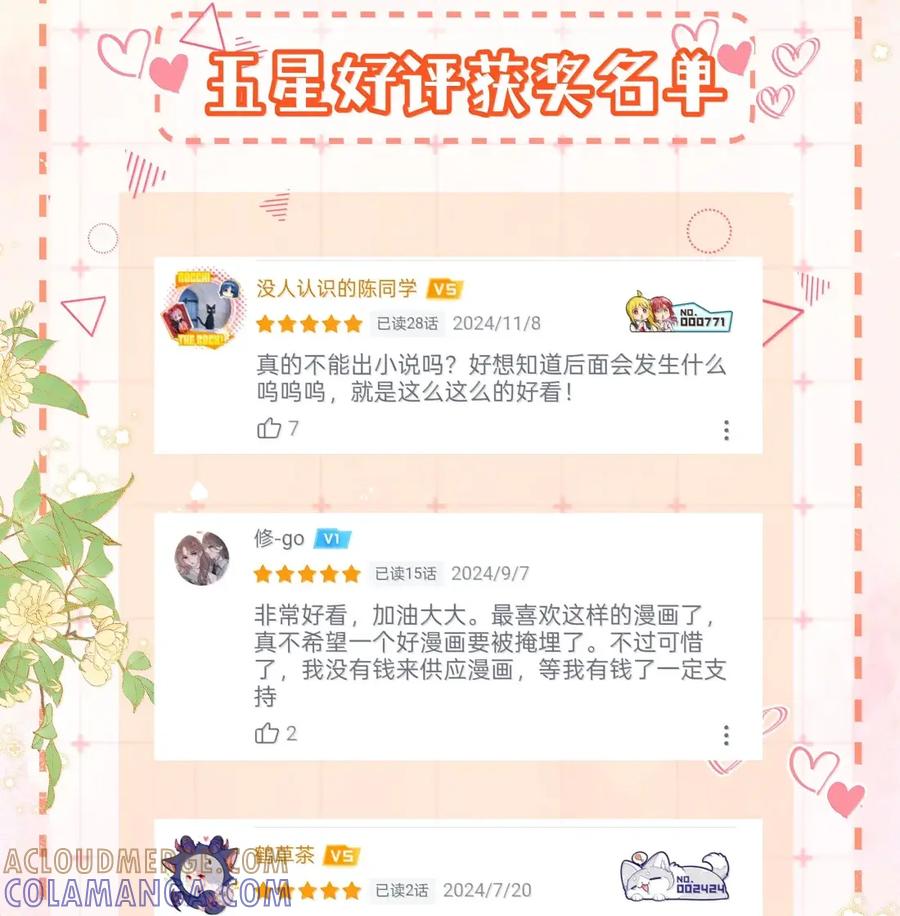 《疾风吻月光》060 大方的小心眼 第31页