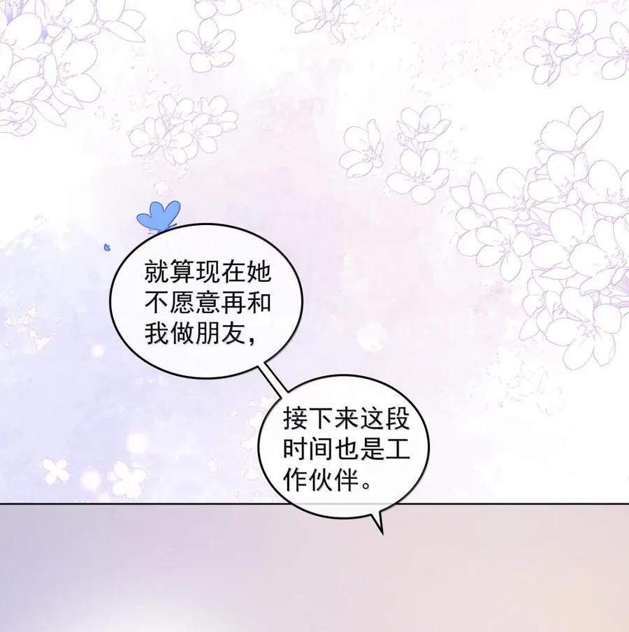 《疾风吻月光》060 大方的小心眼 第4页
