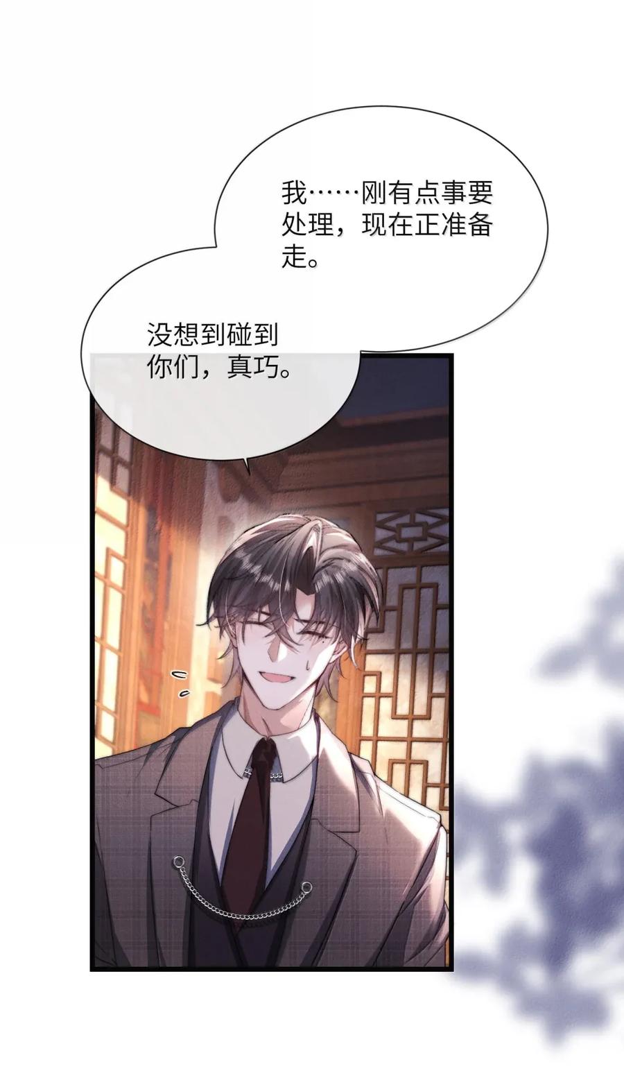 狂犬饲养法则 57 那是他的味道！ 第21页