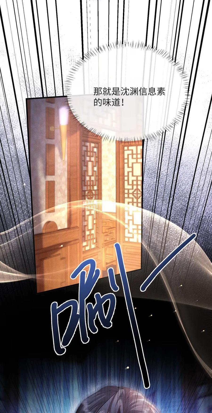 狂犬饲养法则 57 那是他的味道！ 第33页