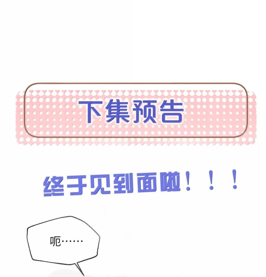 狂犬饲养法则 57 那是他的味道！ 第48页