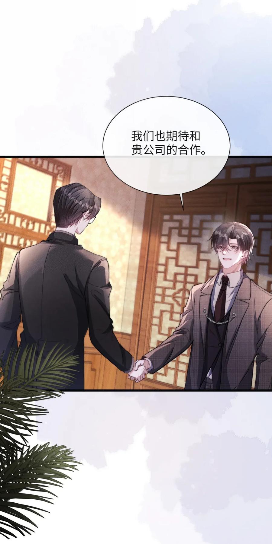 狂犬饲养法则 57 那是他的味道！ 第23页