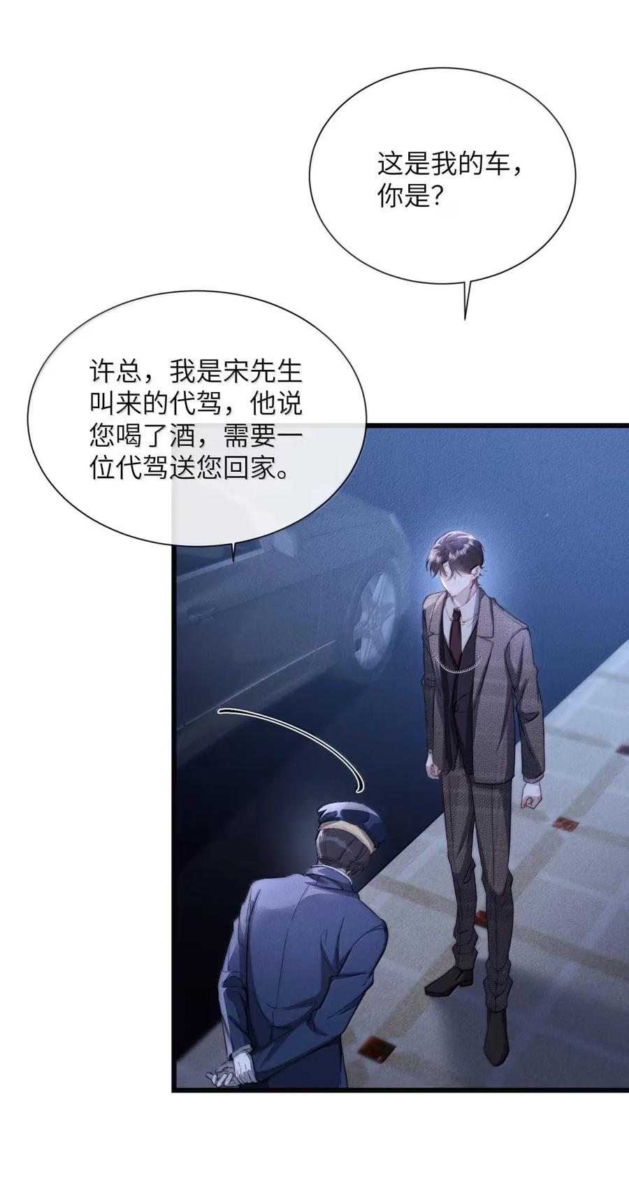 狂犬饲养法则 57 那是他的味道！ 第41页
