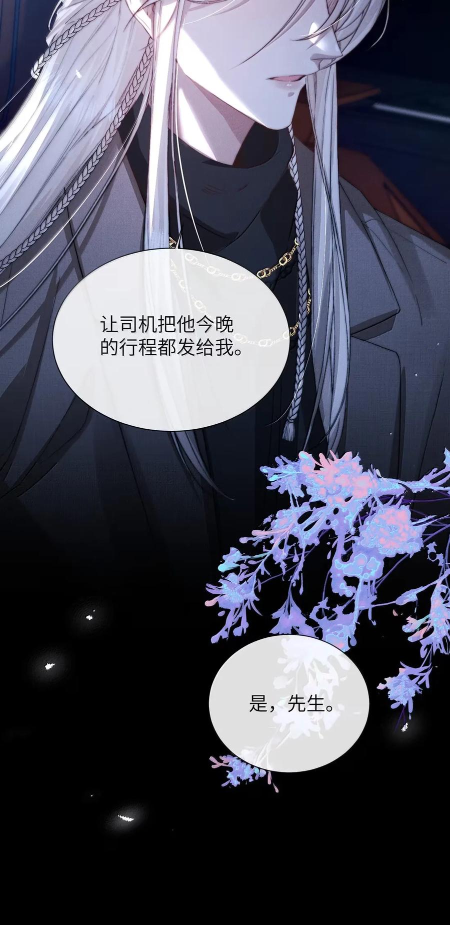 狂犬饲养法则 57 那是他的味道！ 第47页