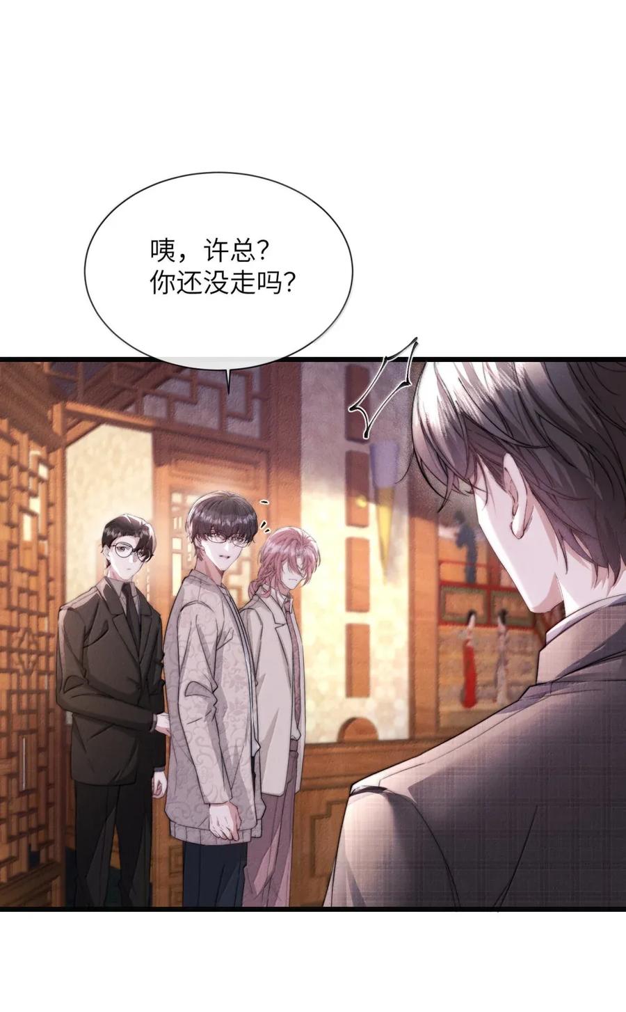 狂犬饲养法则 57 那是他的味道！ 第20页