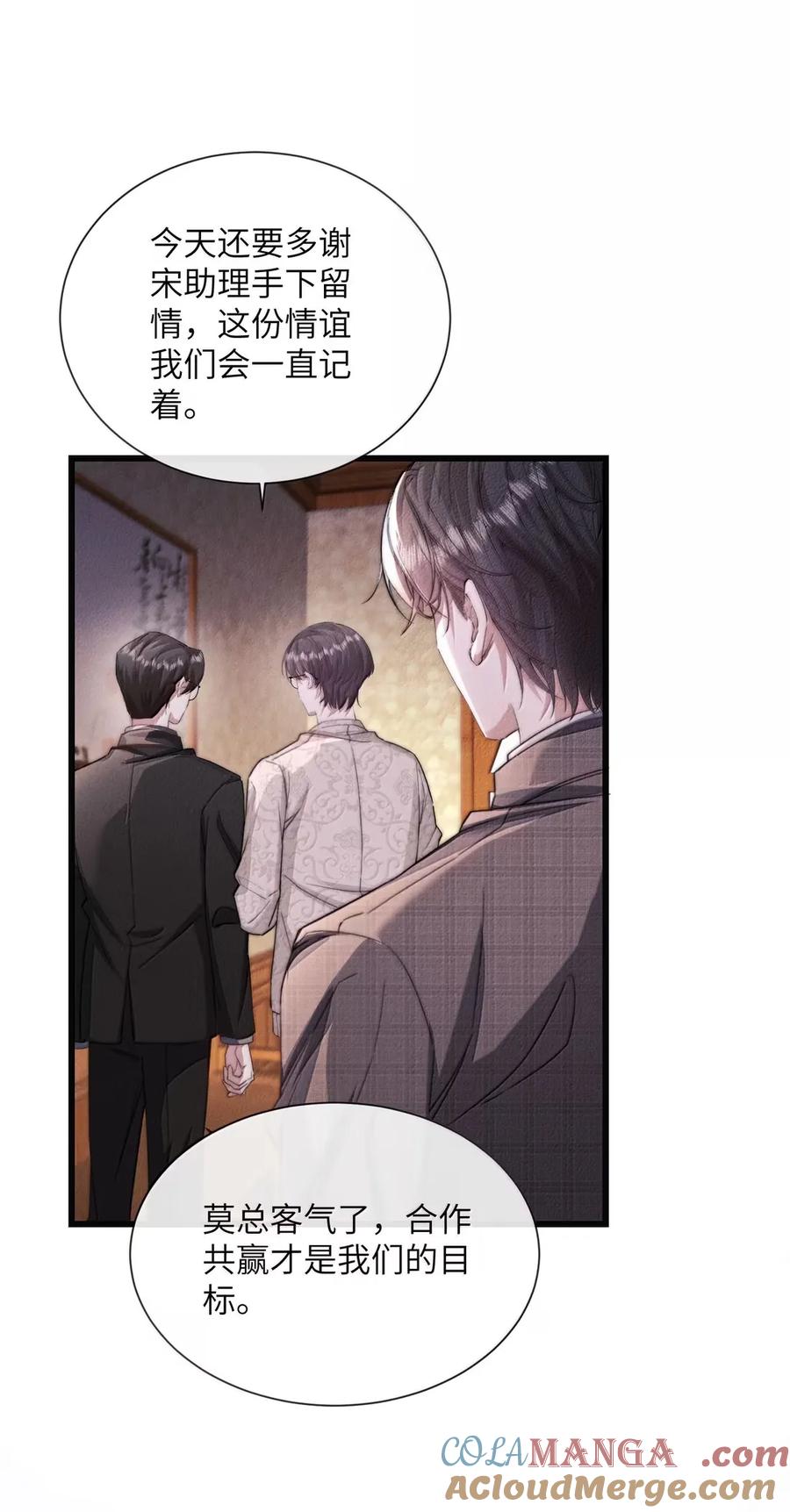 狂犬饲养法则 57 那是他的味道！ 第28页