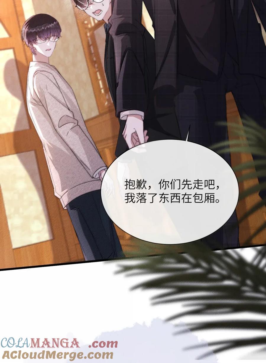 狂犬饲养法则 57 那是他的味道！ 第31页