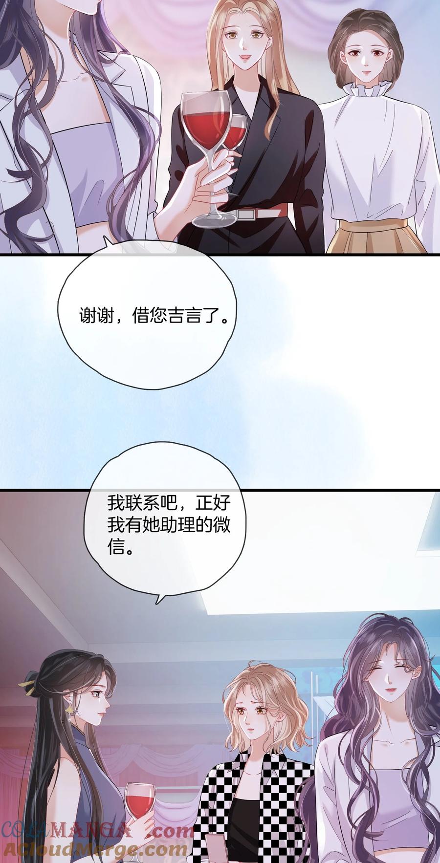 《疾风吻月光》06 “您早点休息” 第15页