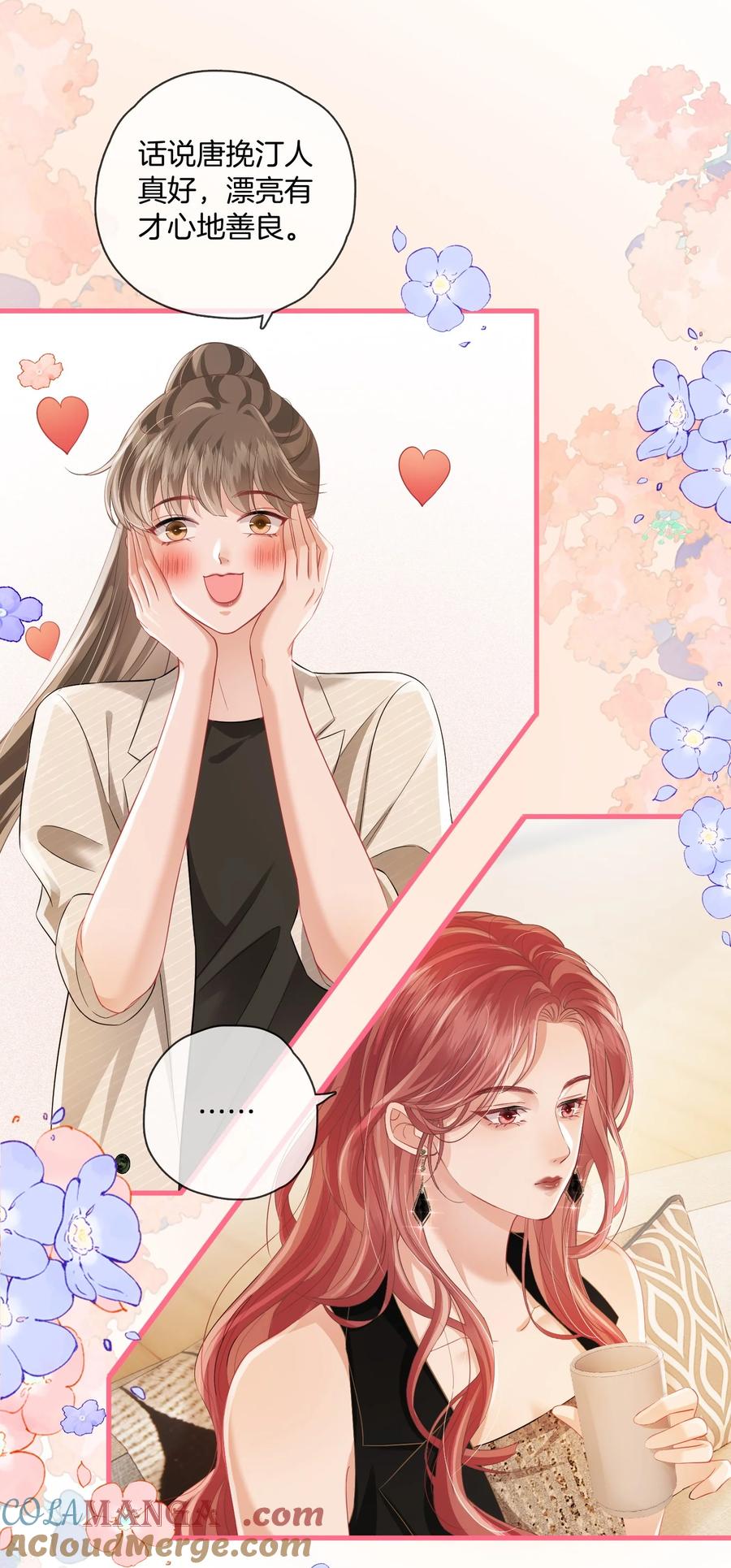 《疾风吻月光》06 “您早点休息” 第23页