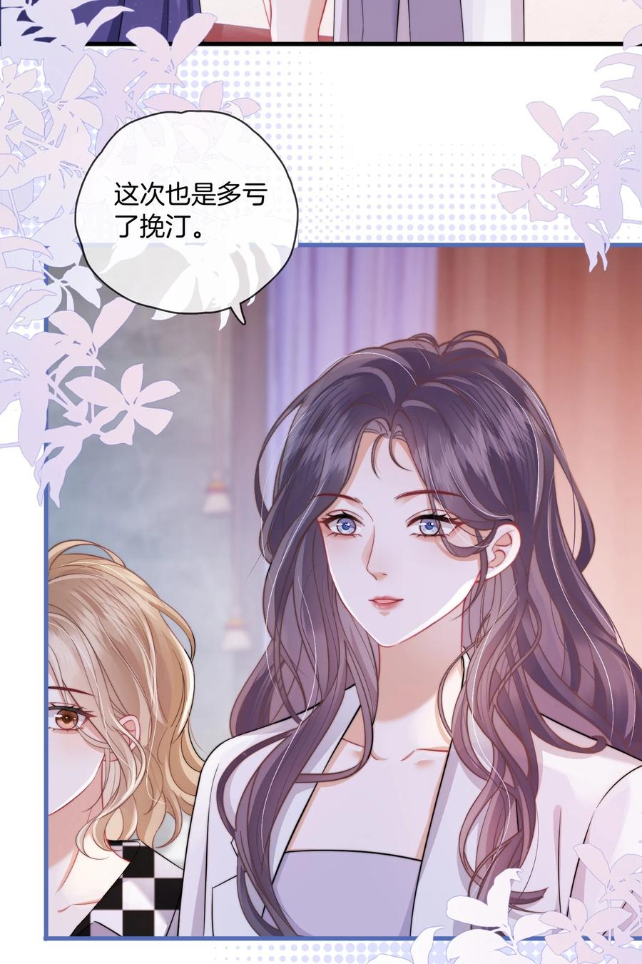 《疾风吻月光》06 “您早点休息” 第8页