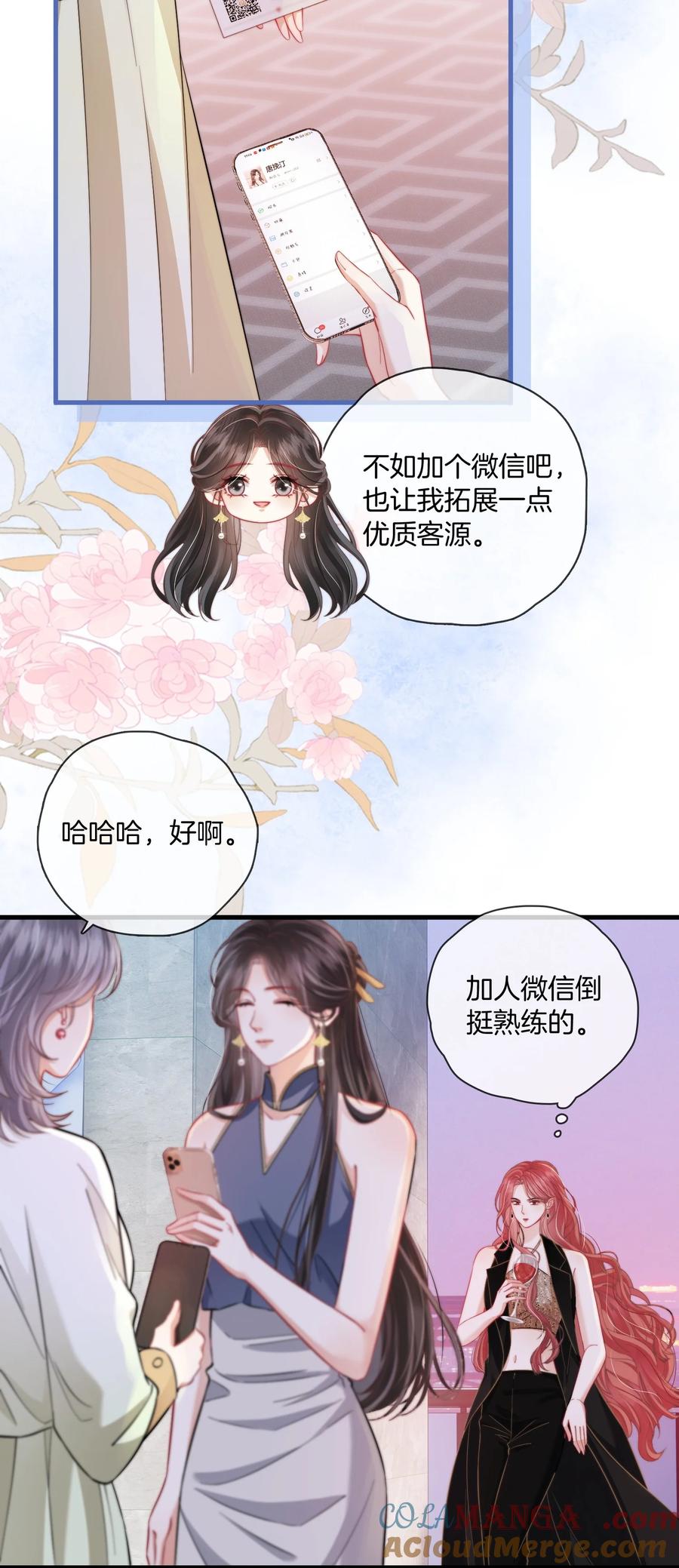 《疾风吻月光》06 “您早点休息” 第5页