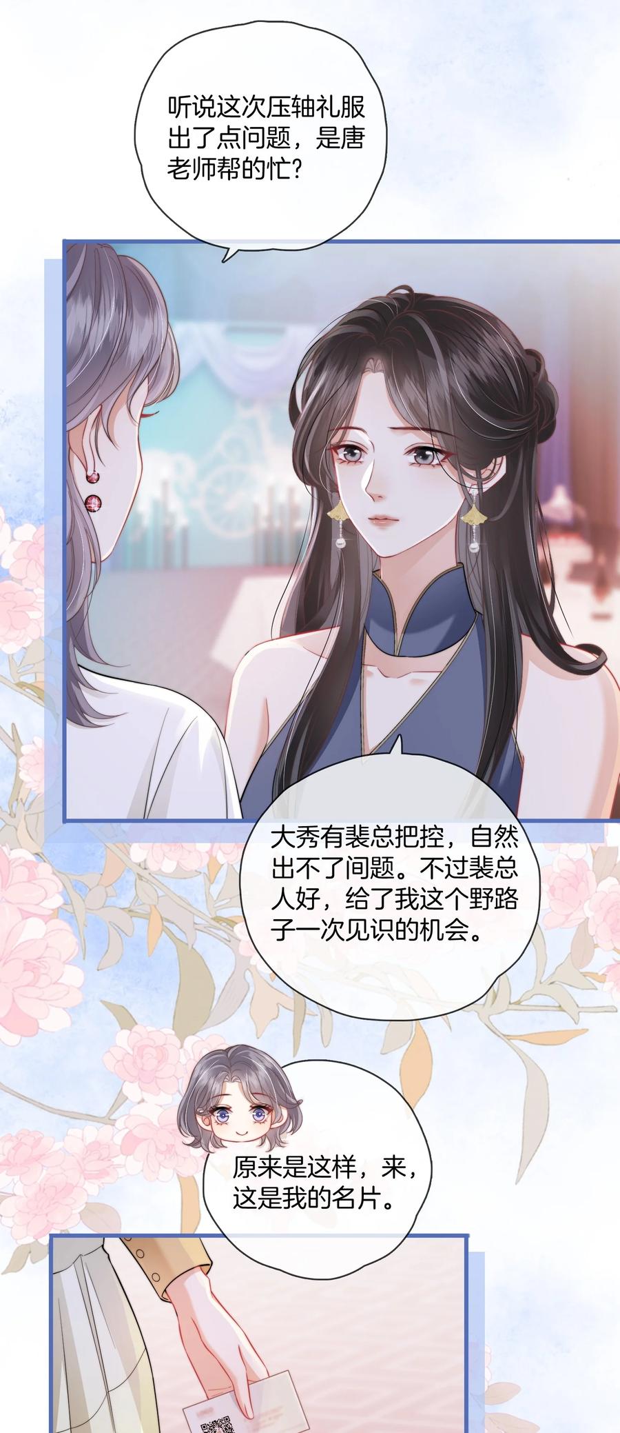 《疾风吻月光》06 “您早点休息” 第4页