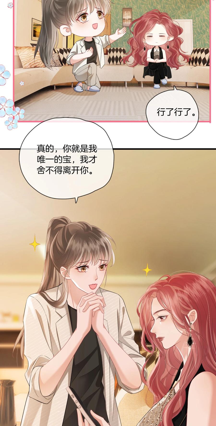 《疾风吻月光》06 “您早点休息” 第26页