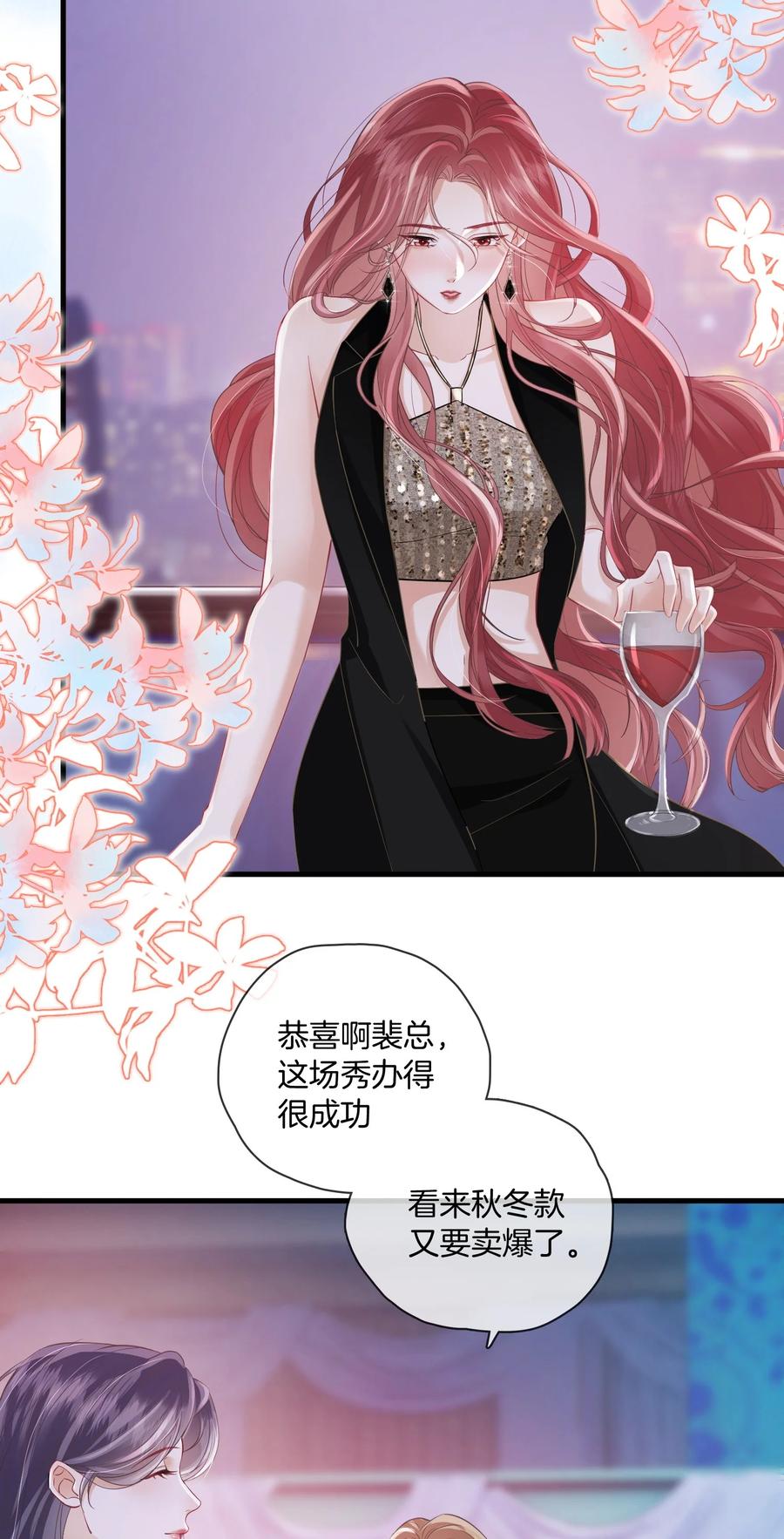《疾风吻月光》06 “您早点休息” 第14页