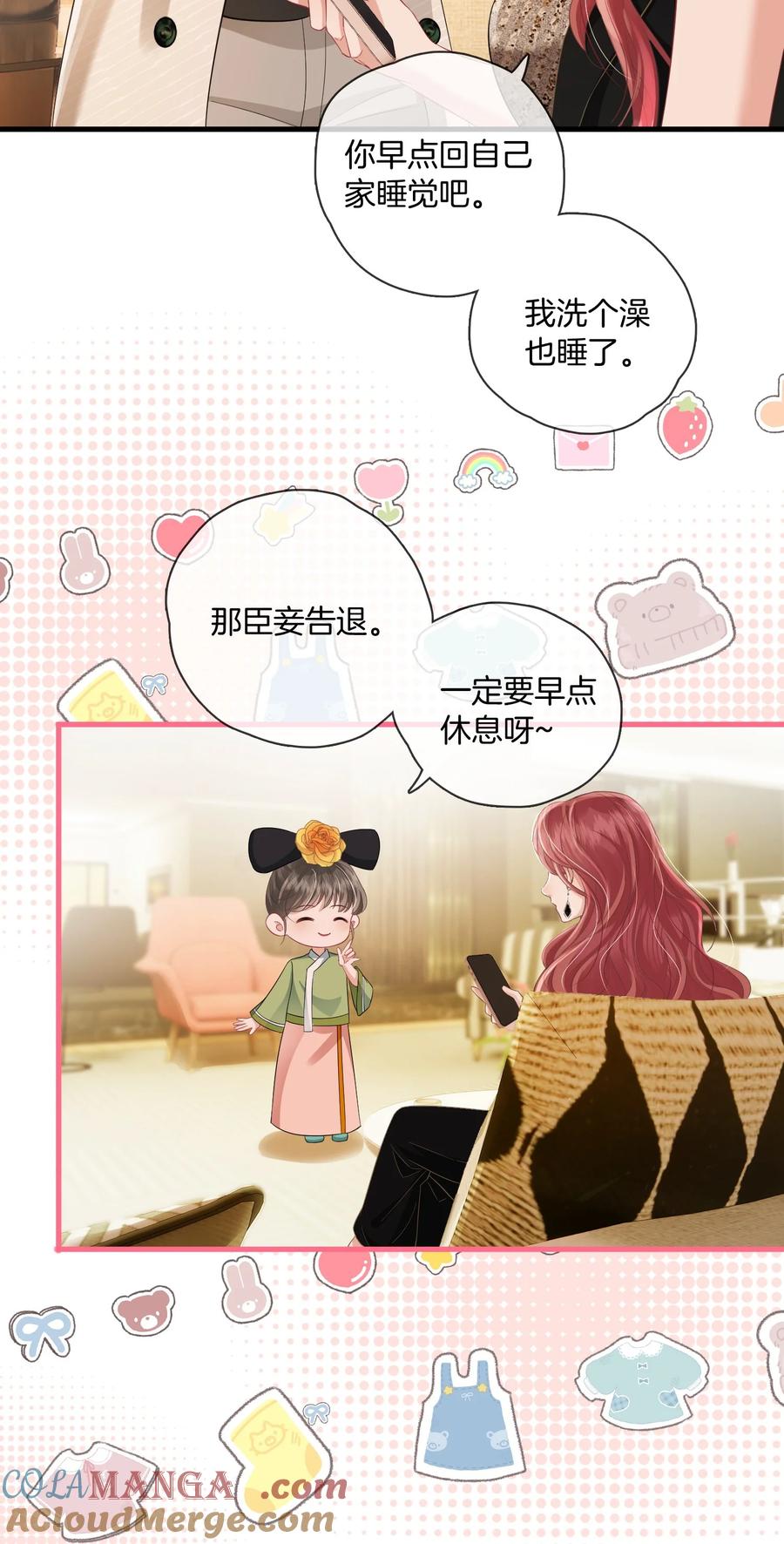 《疾风吻月光》06 “您早点休息” 第27页