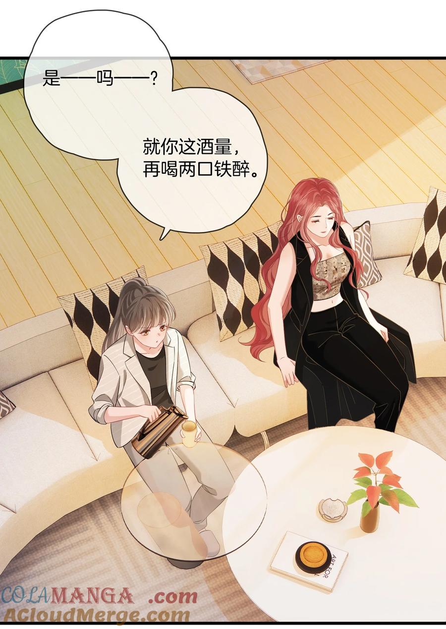 《疾风吻月光》06 “您早点休息” 第21页