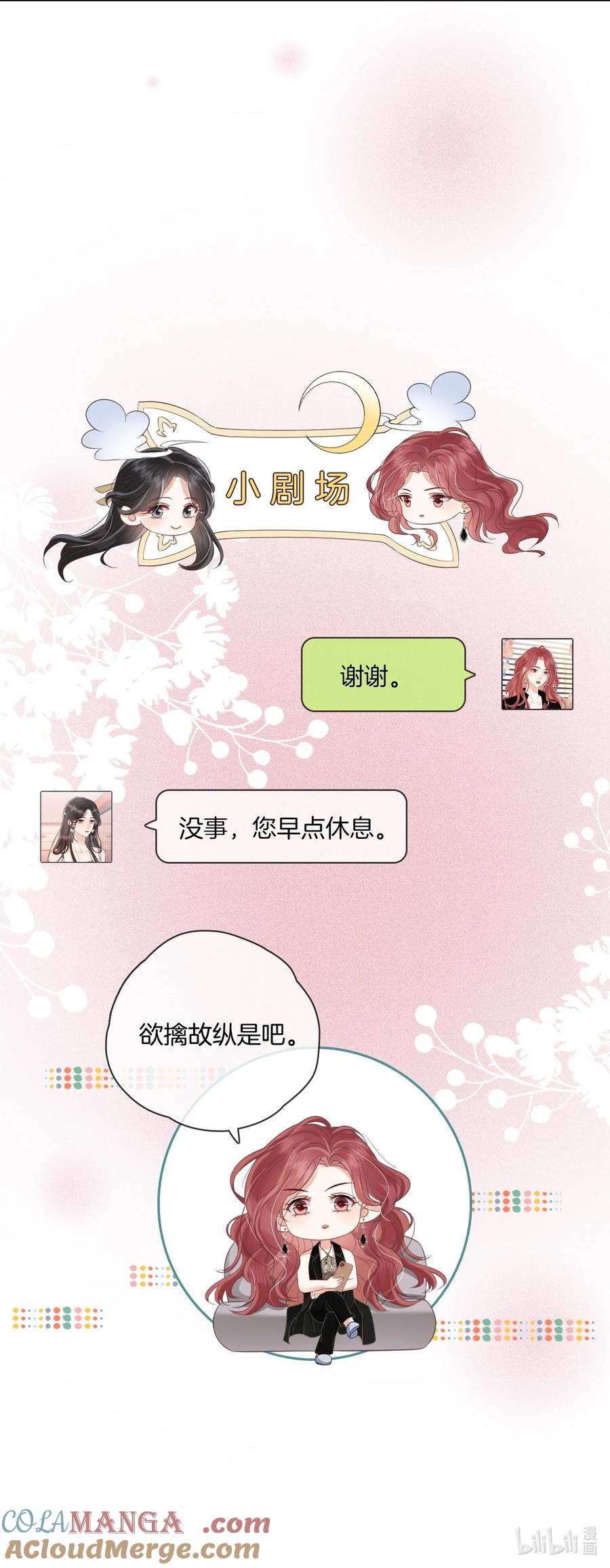 《疾风吻月光》06 “您早点休息” 第31页