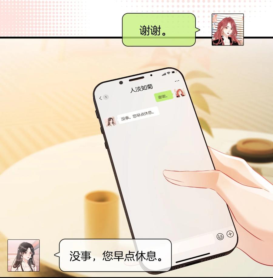 《疾风吻月光》06 “您早点休息” 第28页