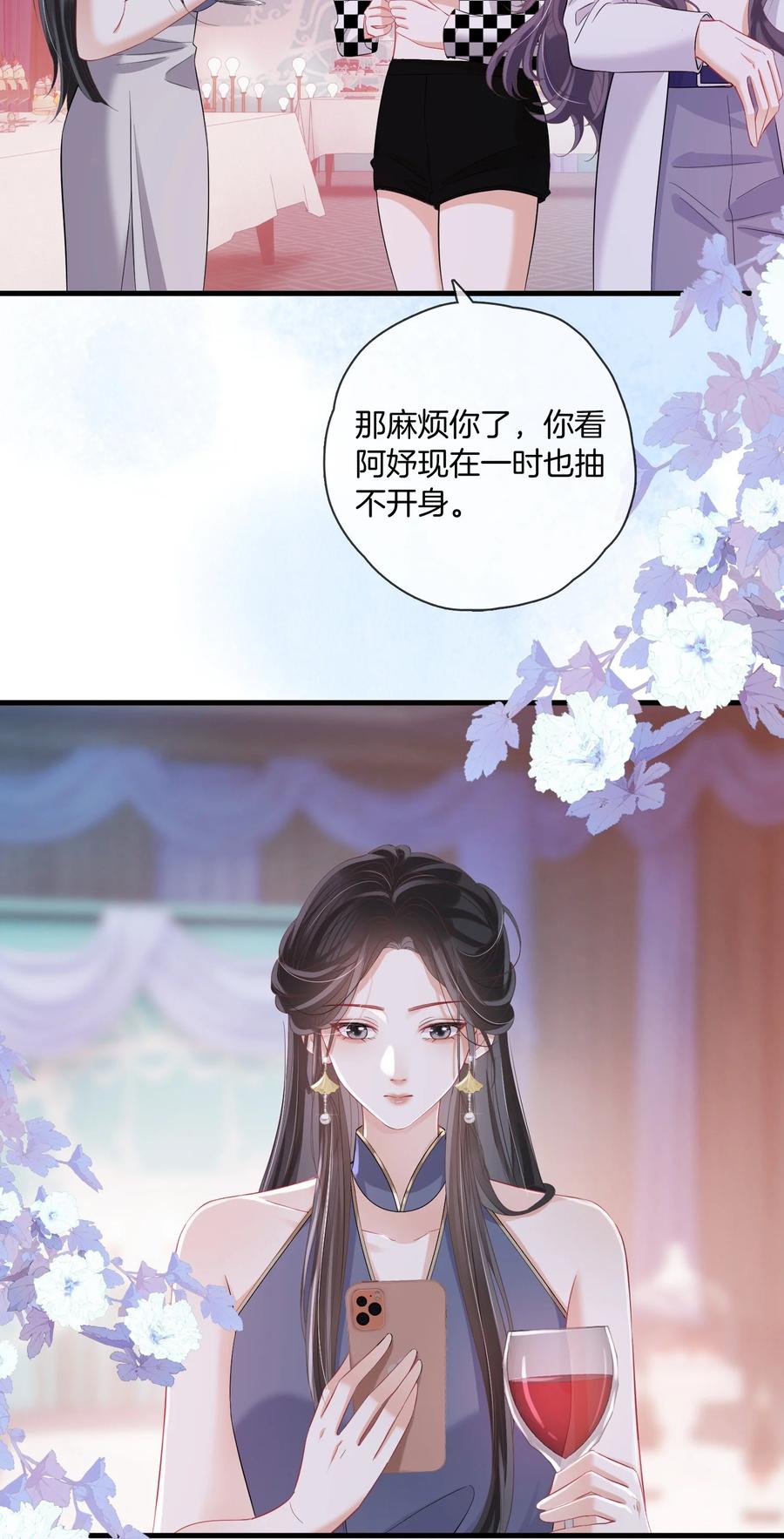 《疾风吻月光》06 “您早点休息” 第16页