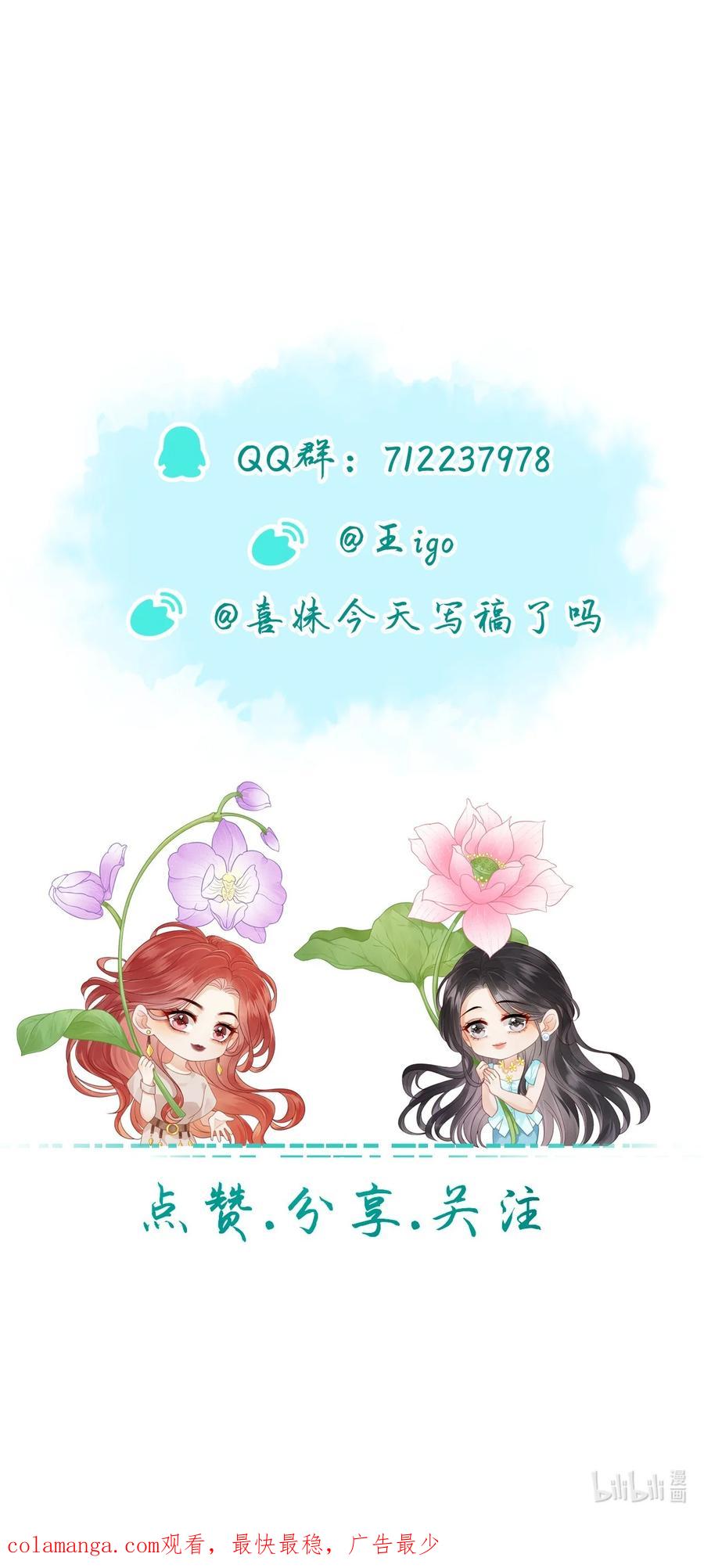 《疾风吻月光》06 “您早点休息” 第32页