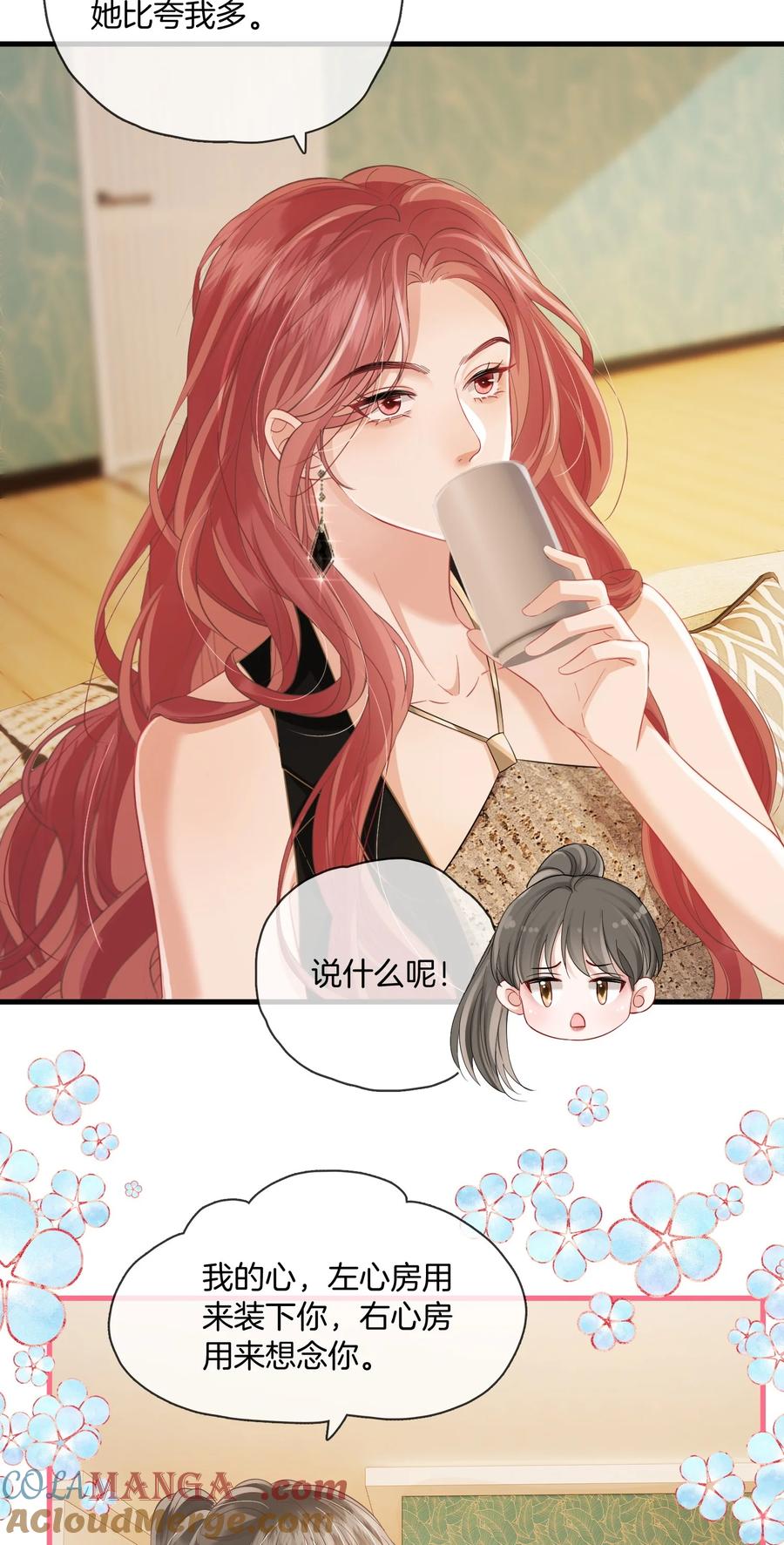 《疾风吻月光》06 “您早点休息” 第25页