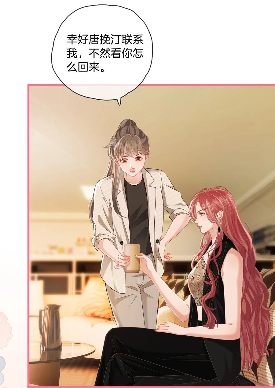 《疾风吻月光》06 “您早点休息” 第22页
