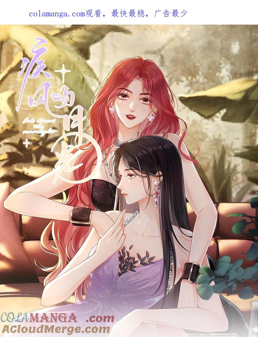 《疾风吻月光》06 “您早点休息” 第1页