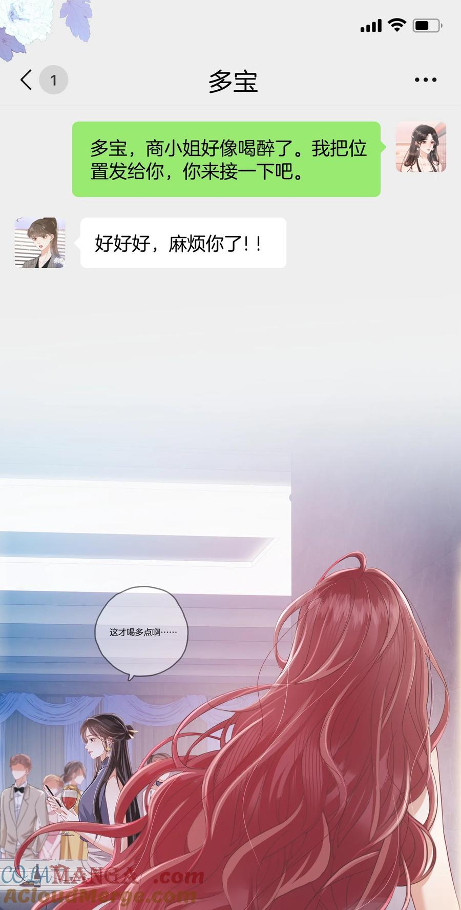《疾风吻月光》06 “您早点休息” 第17页
