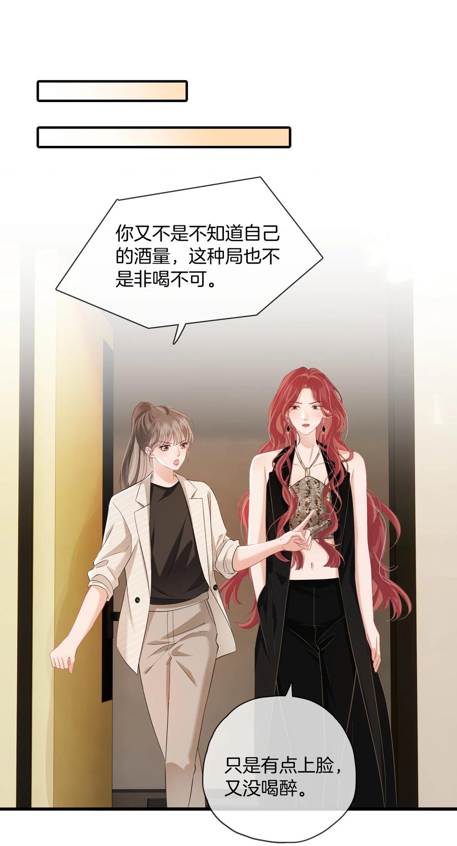 《疾风吻月光》06 “您早点休息” 第20页