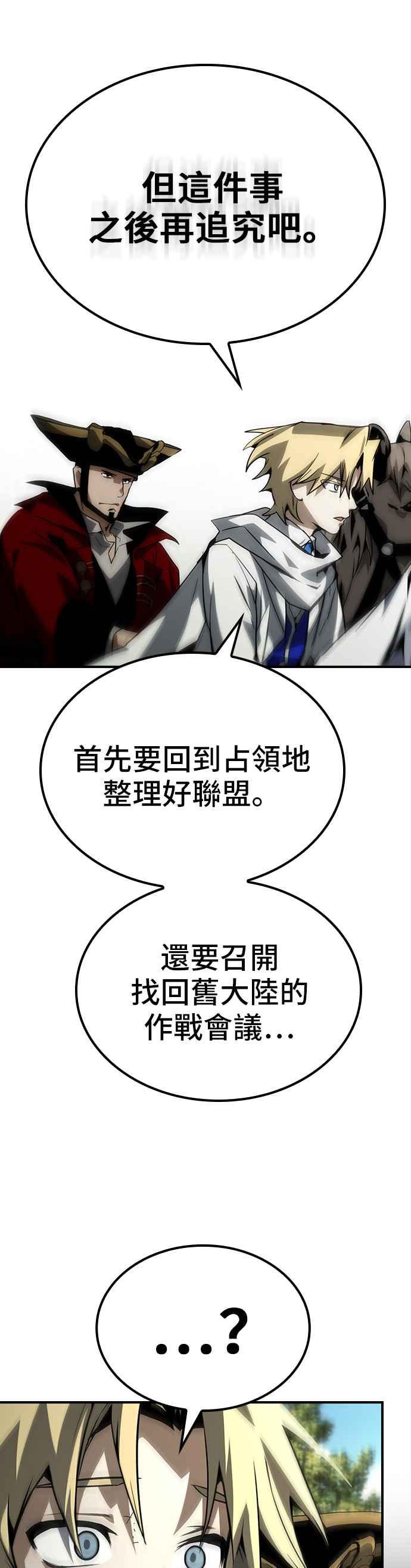 《BE结局制造者》第75话 第39页