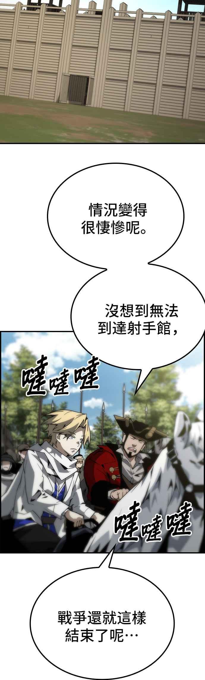 《BE结局制造者》第75话 第36页