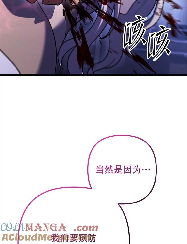 从满级开始升级 - 78.遇袭 - 第109张图