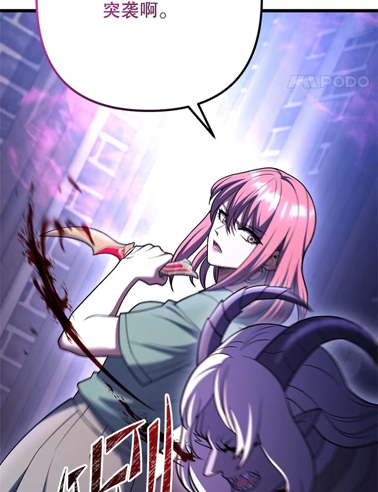 从满级开始升级 - 78.遇袭 - 第110张图