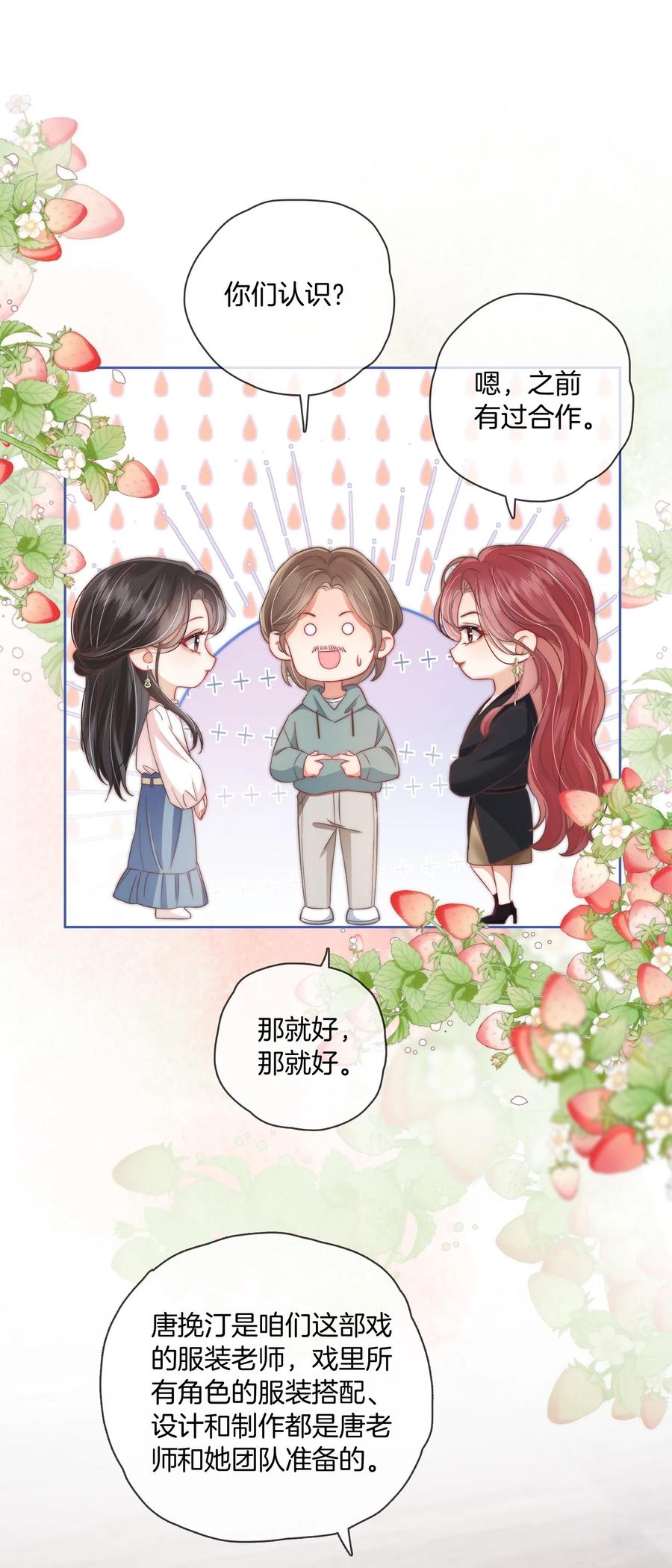 《疾风吻月光》07 测体 第14页