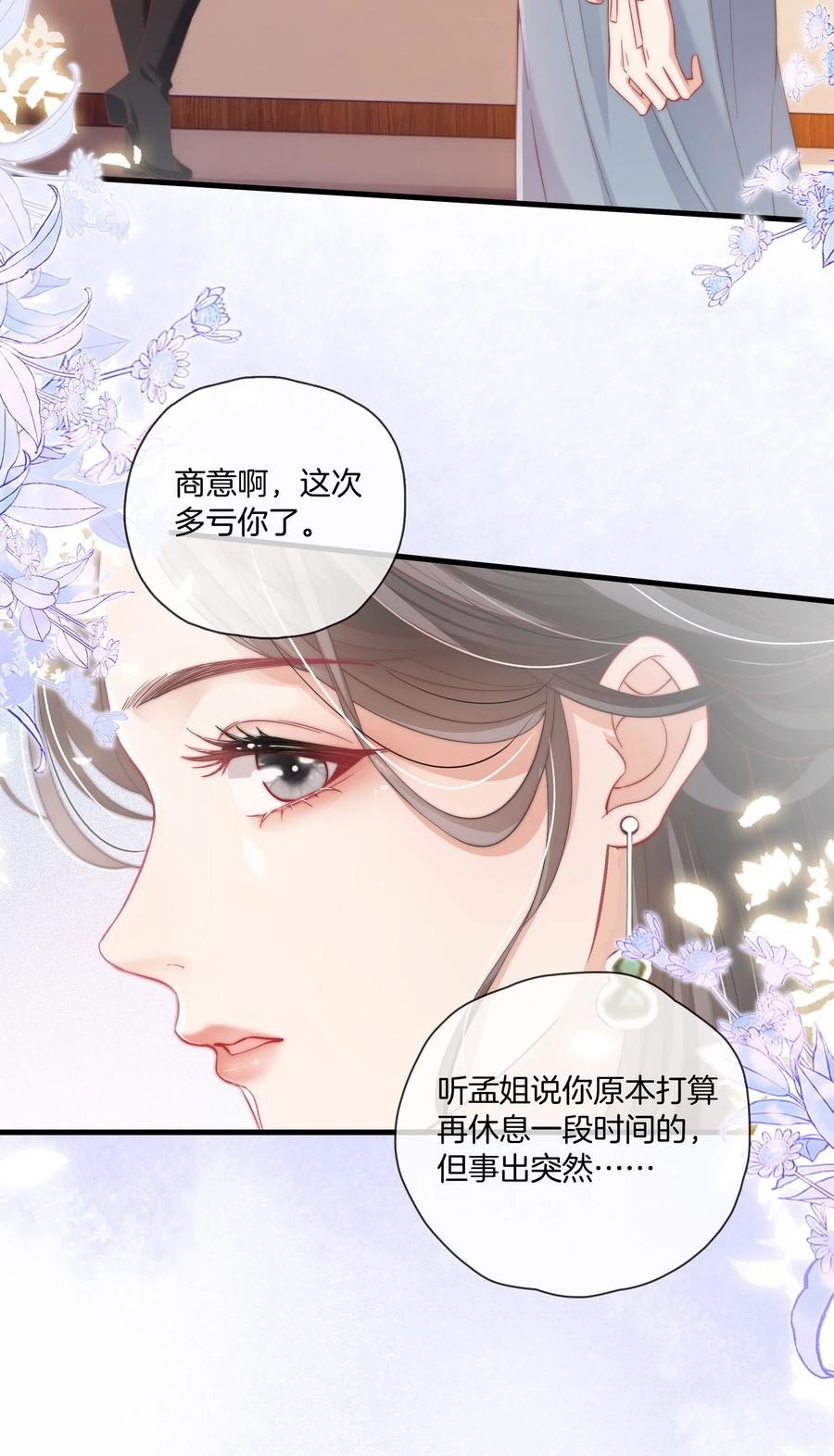 《疾风吻月光》07 测体 第6页