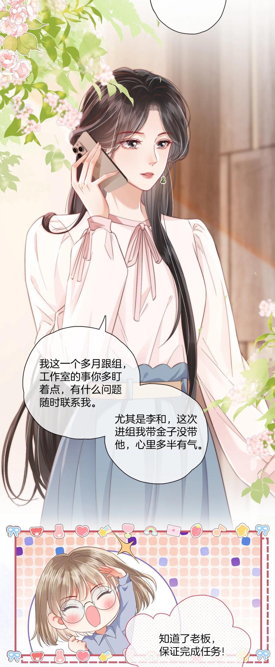 《疾风吻月光》07 测体 第4页